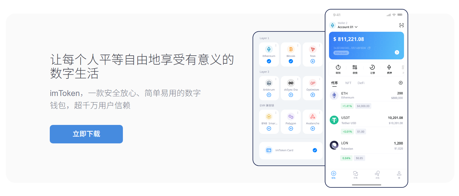imtoken切换网络